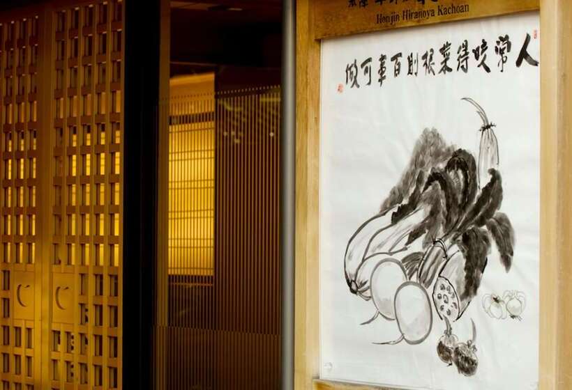 酒店 Honjin Hiranoya Kachoan