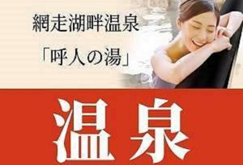 בית מלון כפרי Abashiri Kanko