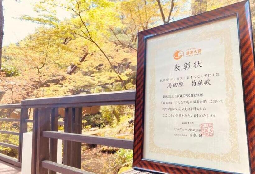 ホテル Yukairo Kikuya