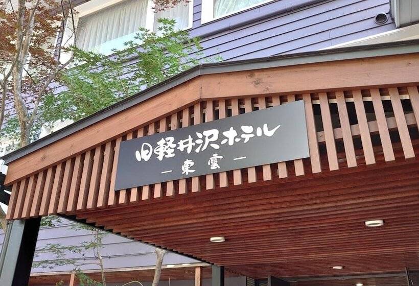 Kyu Karuizawa Hotel Shinonome