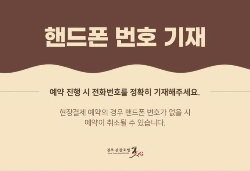 Jeonju Tourist Hotel Kkotsim