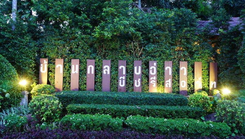 Baan Klang Aow Beach Resort