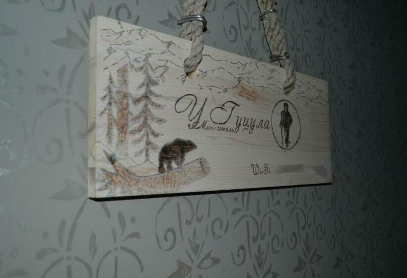 호스텔 у гуцула