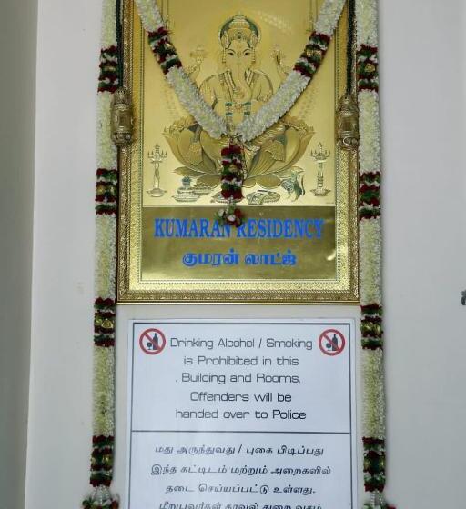 酒店 Kumaran Residency