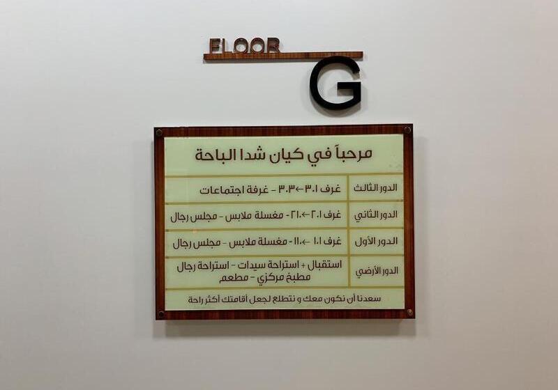 호텔 Kyan Shada Albaha