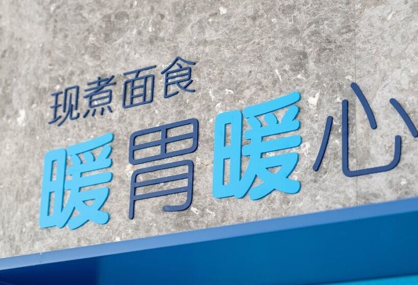 בית מלון כפרי Holiday Inn Express Chengdu Hightech Zone