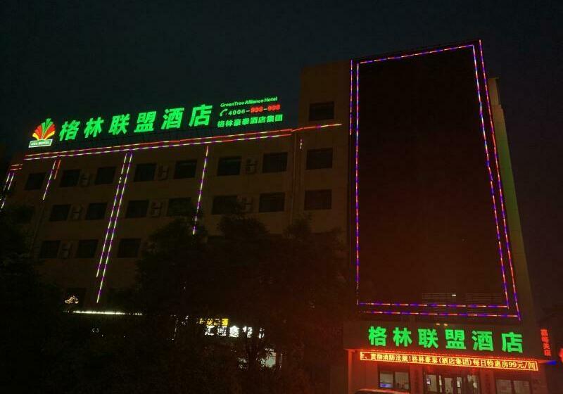 酒店 Greentree Alliance Jiayuguan Datang Food Street Sports Avenue