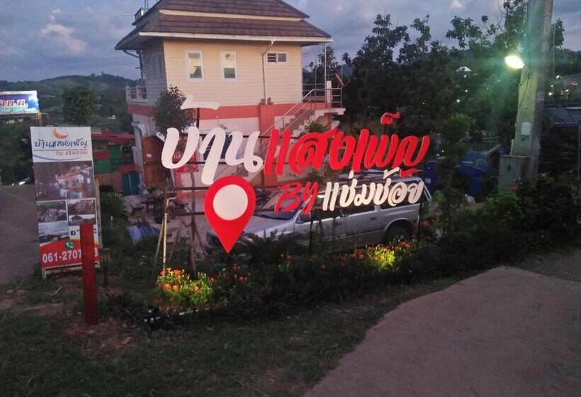 Пансион บ้านแสงเพ็ญ By แช่มช้อย