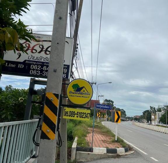 ペンション Sunray Guesthouse สุนันท์บ้านพักริมคลอง