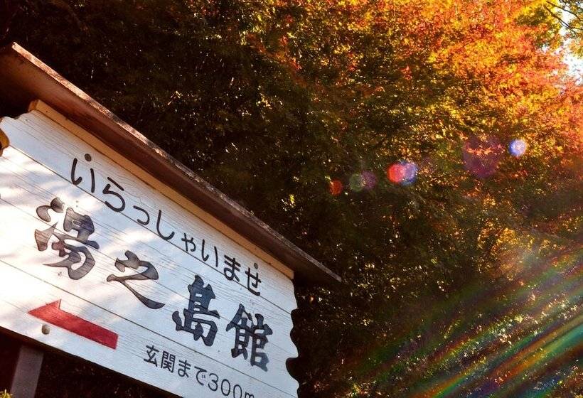 فندق Yunoshimakan