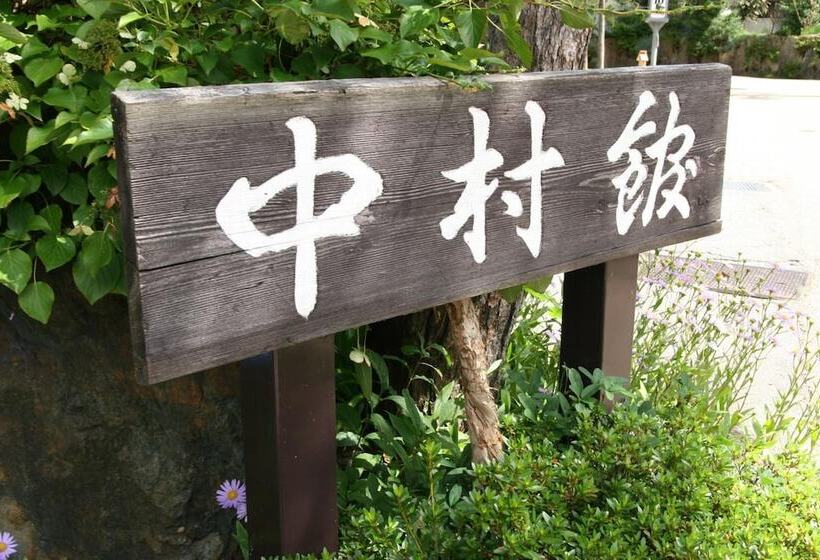 ホテル Nakamurakan