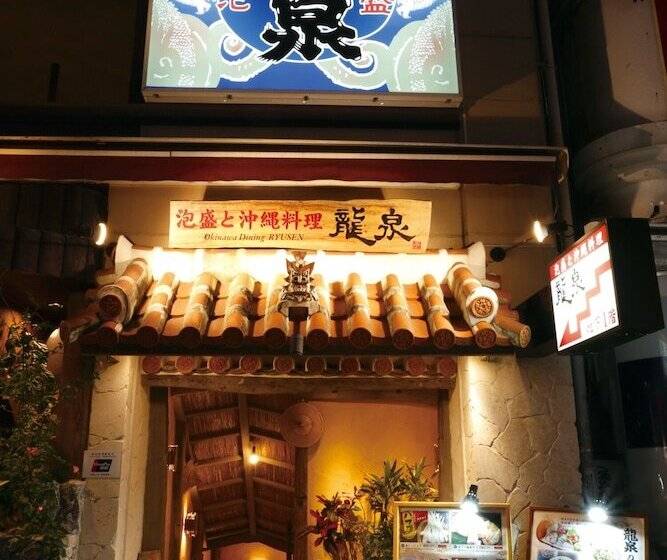 فندق Naha City  Kokusai Street