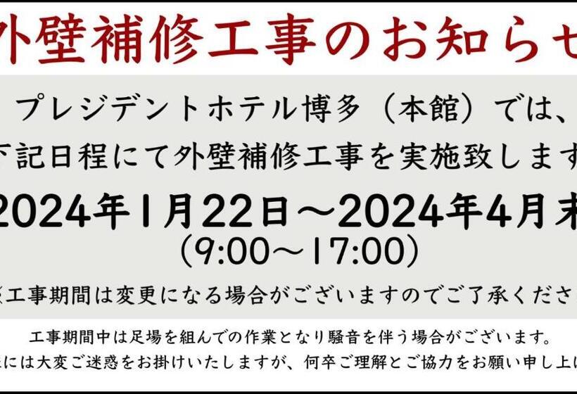 President Hotel Hakata