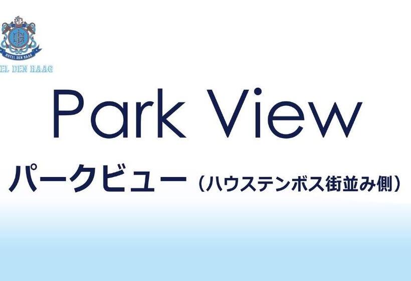 هتل Denhaag Huis Ten Bosch