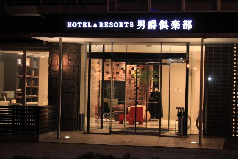 Hakodate Danshaku Club Hotel & Resorts