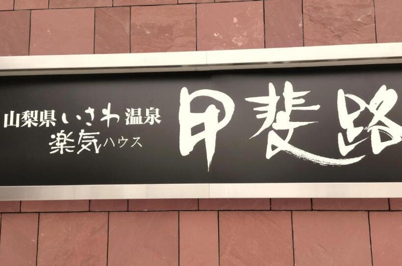 Hotel 楽気ハウス甲斐路 Raki House Kaiji