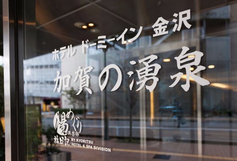 ホテル Dormy Inn Kanazawa Natural Hot Spring