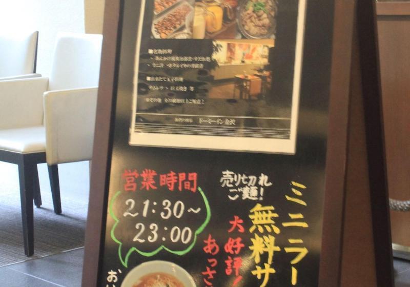 ホテル Dormy Inn Kanazawa Natural Hot Spring