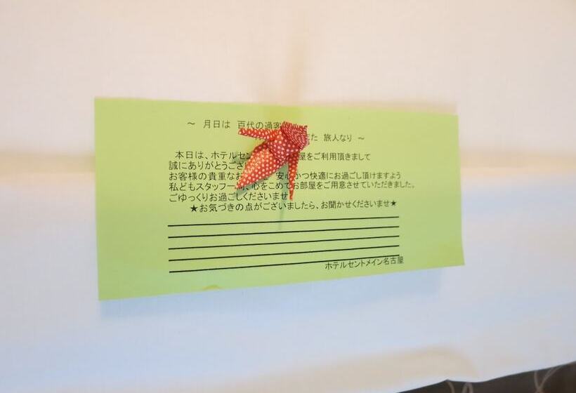 호텔 Cent Main Nagoya