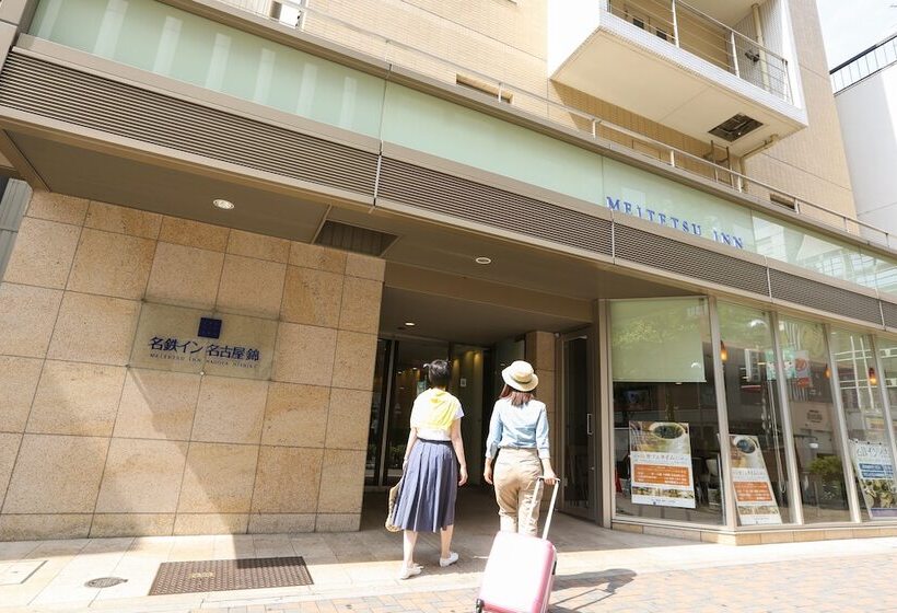 酒店 Meitetsu Inn Nagoya Nishiki