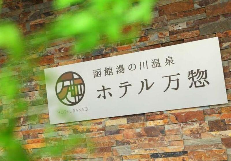 Hakodate Hotel Banso