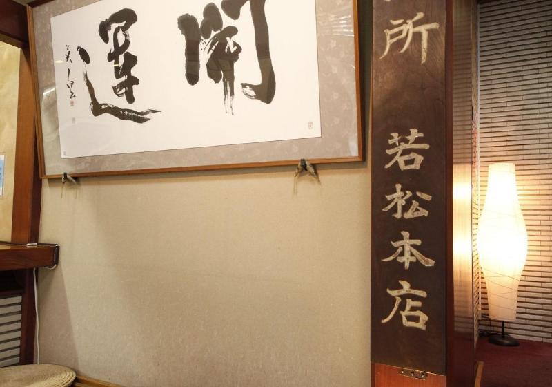 ホテル Wakamatsu Honten