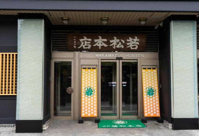 ホテル Wakamatsu Honten