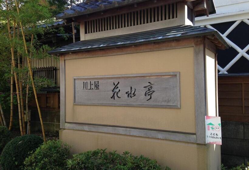 酒店 Kawakamiya Kasuitei
