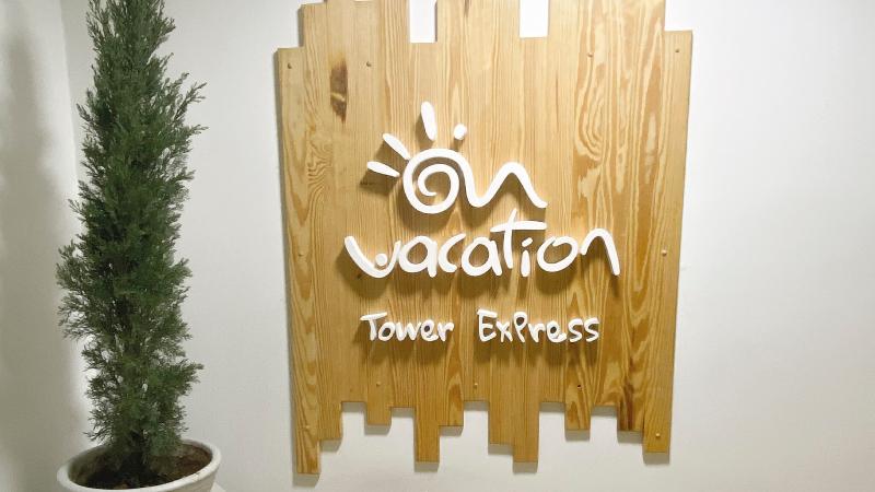 호텔 On Vacation Tower