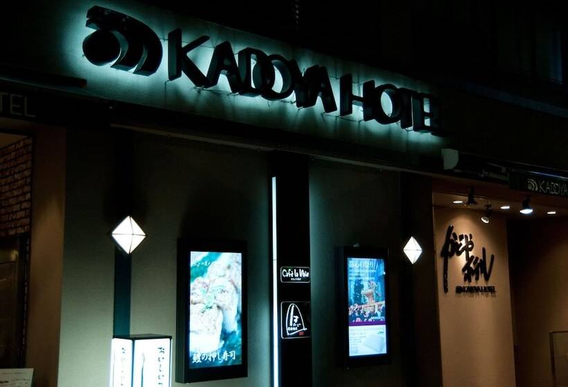 酒店 Kadoya