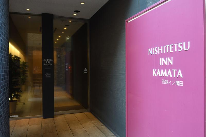 فندق Nishitetsu Inn Kamata