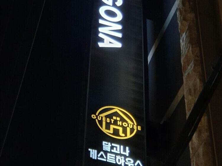 호스텔 Dalgona Guesthouse