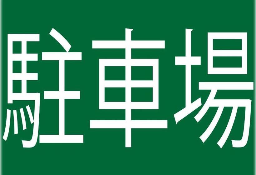 فندق Royal Garden Kisarazu / Vacation Stay 72210