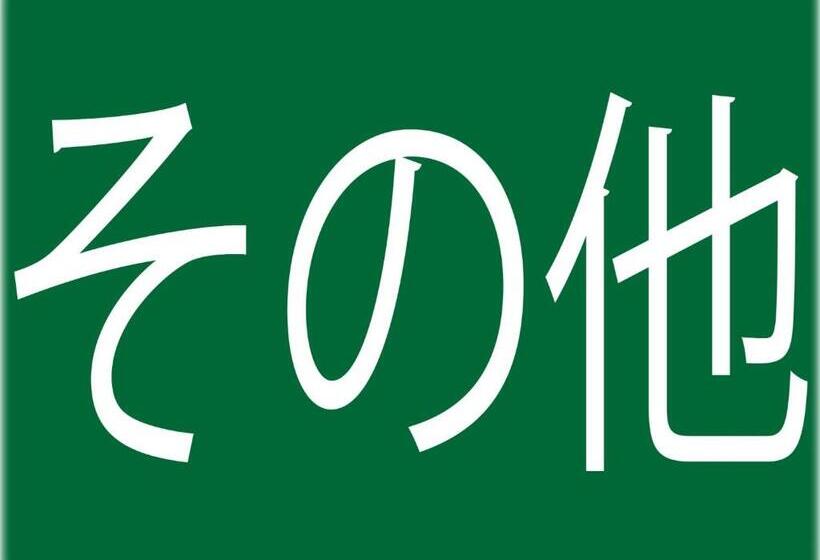 בית מלון כפרי Royal Garden Kisarazu / Vacation Stay 72226