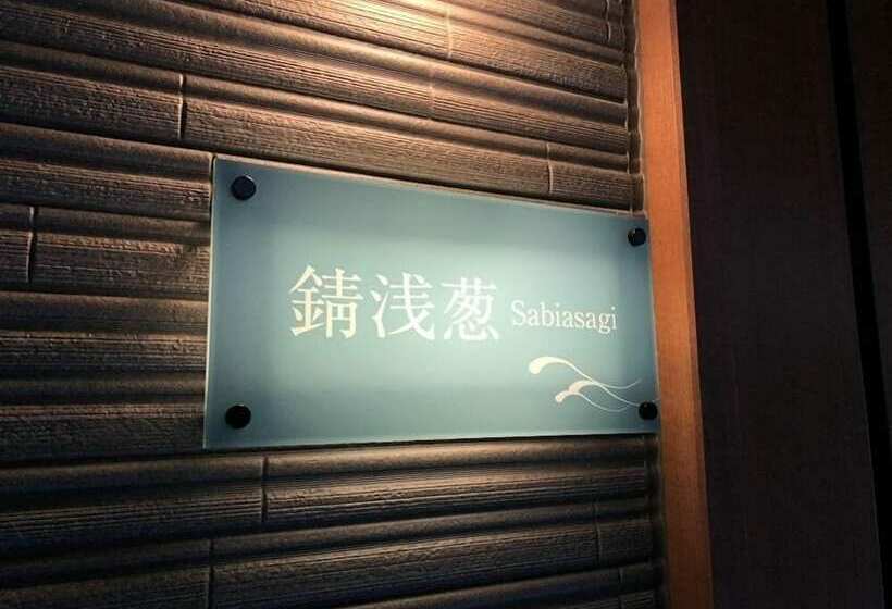 酒店 Kisara Oneness