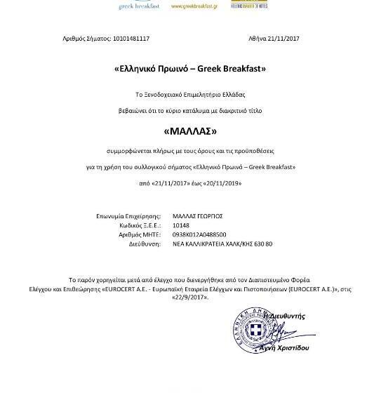 בית מלון כפרי Mallas