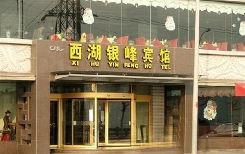 West Lake Yinfeng Hotel - Lanzhou