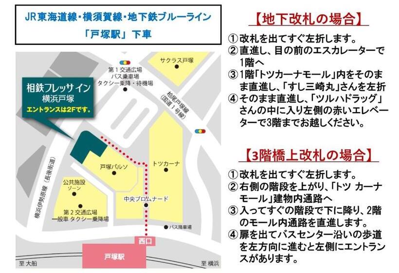 בית מלון כפרי Sotetsu Fresa Inn Yokohama Totsuka