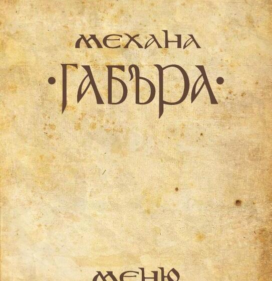 فندق соколови къщи