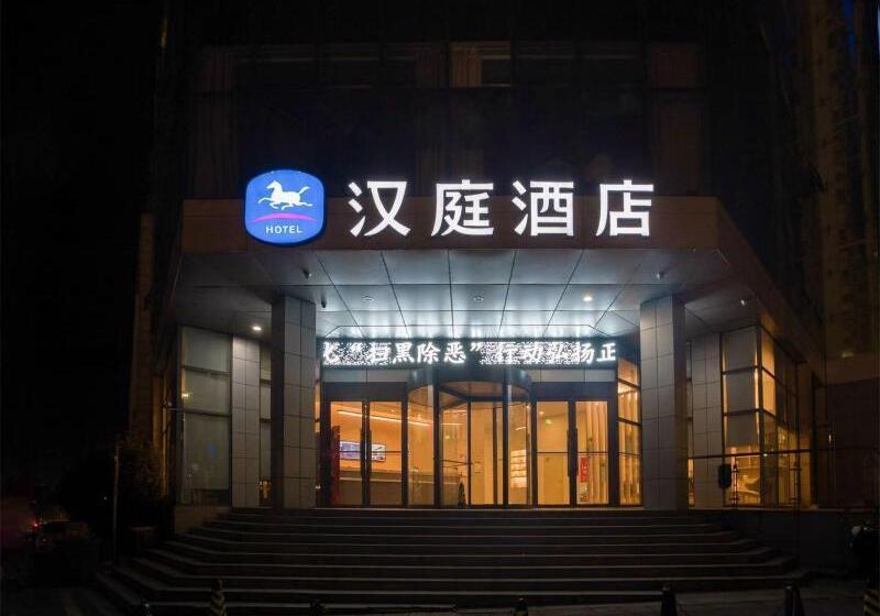 فندق Hanting  Xuancheng Wanda Plaza
