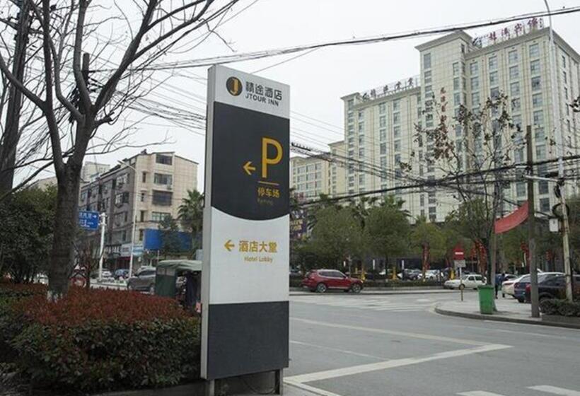 酒店 Jtour Inn Huanggang Wuxue City Square