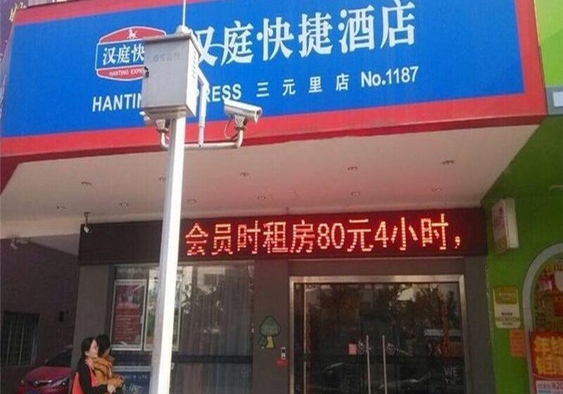 هتل Hanting  Guangzhou Sanyuanli Metro Station
