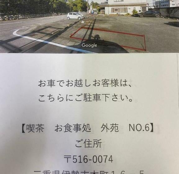 外宮前別邸　星凪庵