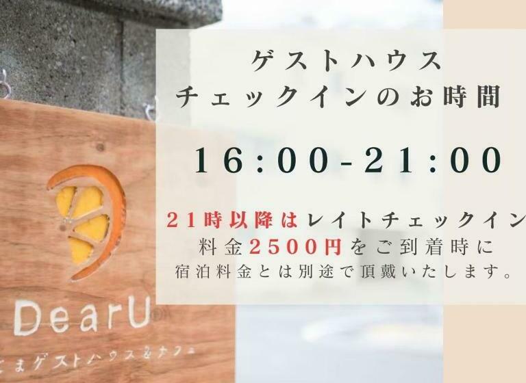 Общежитие Dear Uうわじまゲストハウス＆カフェ