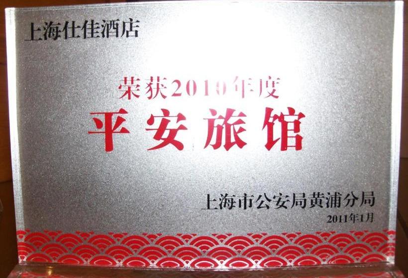 호텔 Shijia Inn On The Bund