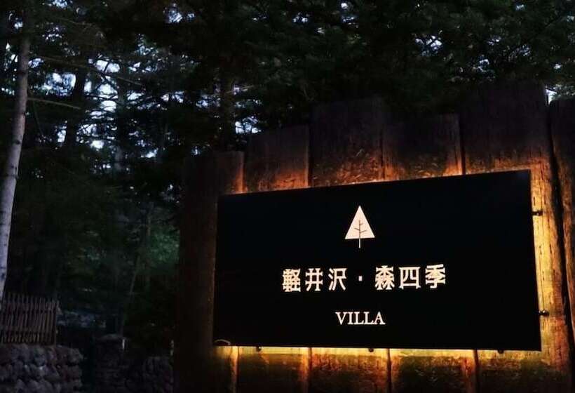 Karuizawa Forest Seasons Villa