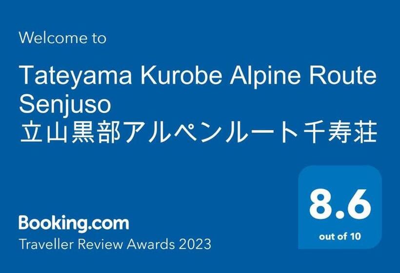 膳宿费 Tateyama Kurobe Alpine Route Senjuso 立山黒部アルペンルート千寿荘