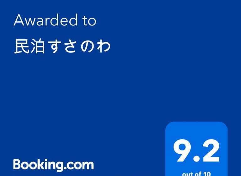 Pensão すさのわ