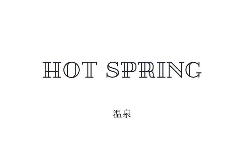 酒店 Iso Tokei Vacation Stay 61860v