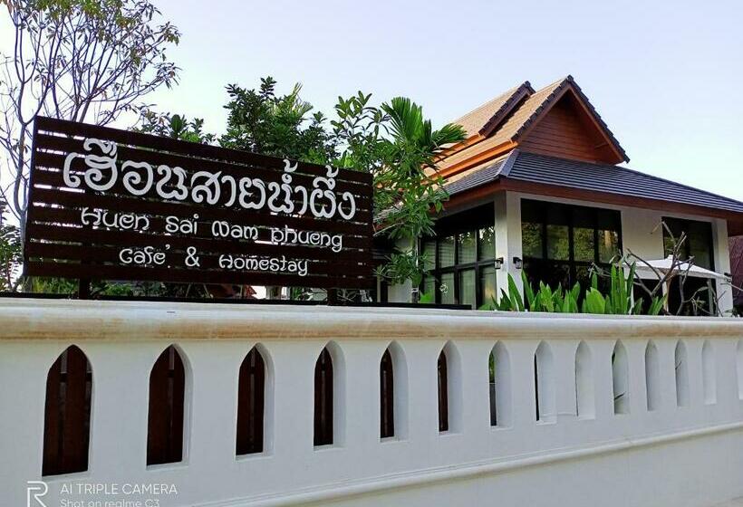 민박 เฮือนสายน้ำผึ้ง